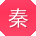 秦丽