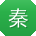 秦欣大大