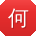 何玲同学