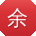 余静同学