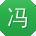 冯磊用户