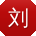 刘秀英_手机用户