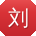 刘明宝贝