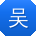 吴丽TT
