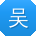 吴旭女士