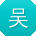 吴静大大