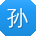 孙林用户