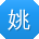 姚静宝贝