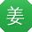 姜辉_手机用户