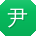 尹磊小姐姐