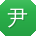 尹蕾用户