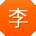 李飞小姐姐