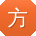 方勇先生