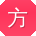 方帆女士