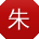 朱勇CC