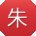 朱辉同学
