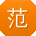 范文宝贝
