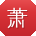 萧鑫同学
