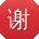 谢芳酱