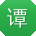 谭博小姐姐