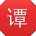 谭鹏同学