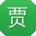 贾娟女士
