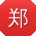 郑娟小姐姐