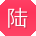陆桂英_手机用户