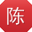 陈帆小姐姐