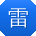 雷乐同学