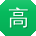 高峰小姐姐