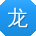 龙磊同学